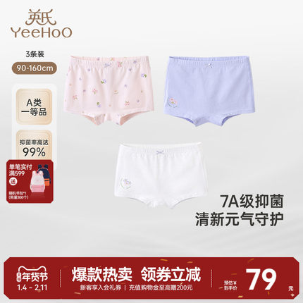 英氏儿童女童平角内裤7A抗菌不夹PP女宝宝四角打底裤中大童3条装