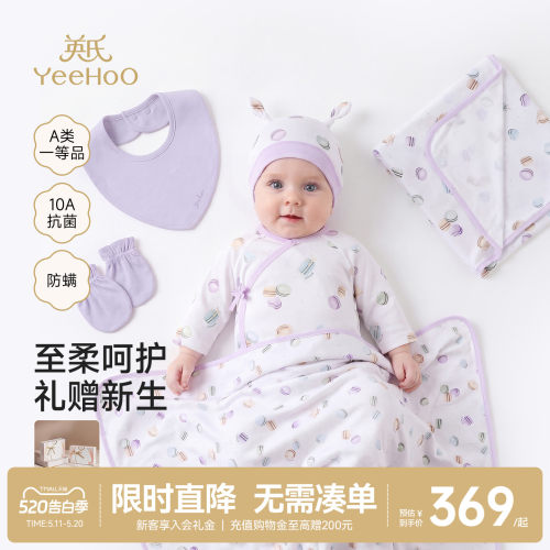 【小茶柔】英氏新生儿礼盒婴儿衣服宝宝见面礼物满月初生套装送礼