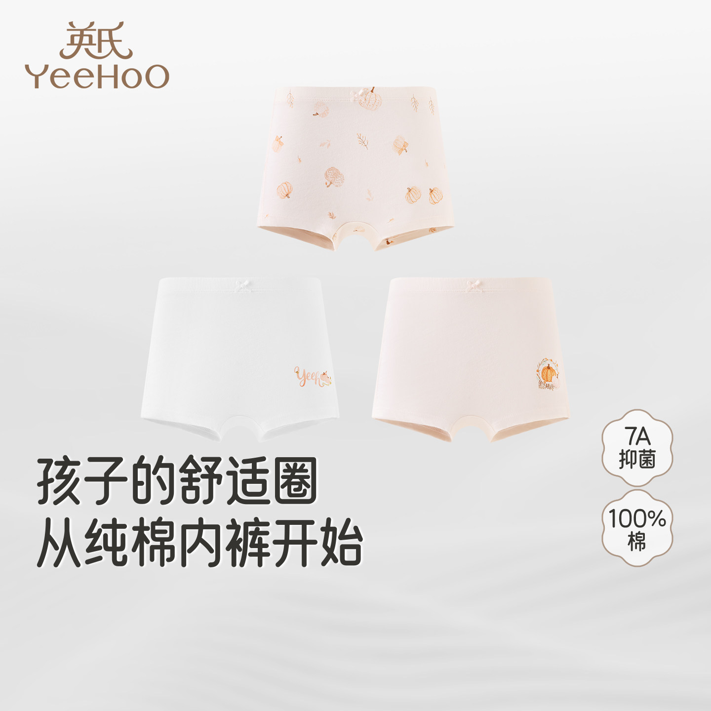 英氏儿童7A抗菌平角短裤纯棉三角内裤男女童四角裤中大童不夹PP