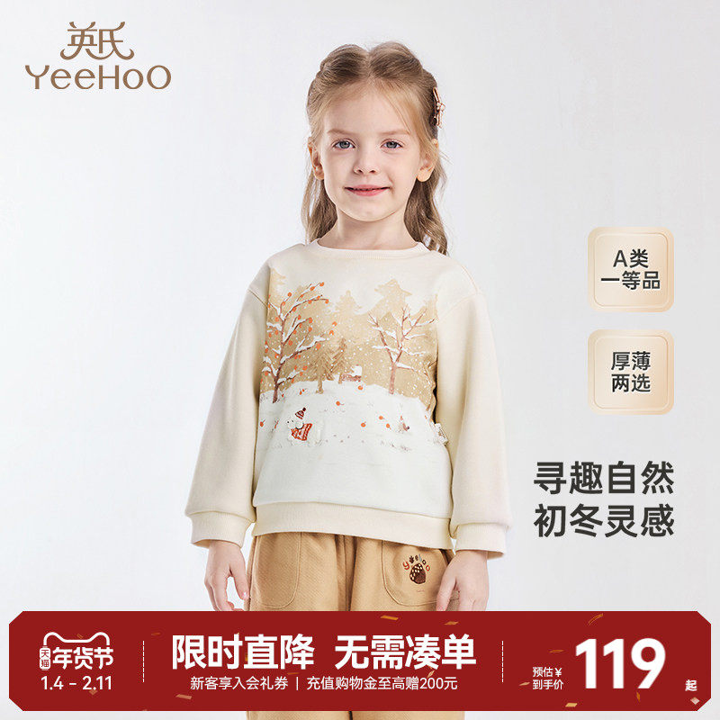 【商场同款】英氏儿童卫衣秋季款女童加绒加厚保暖春秋女宝宝卫衣