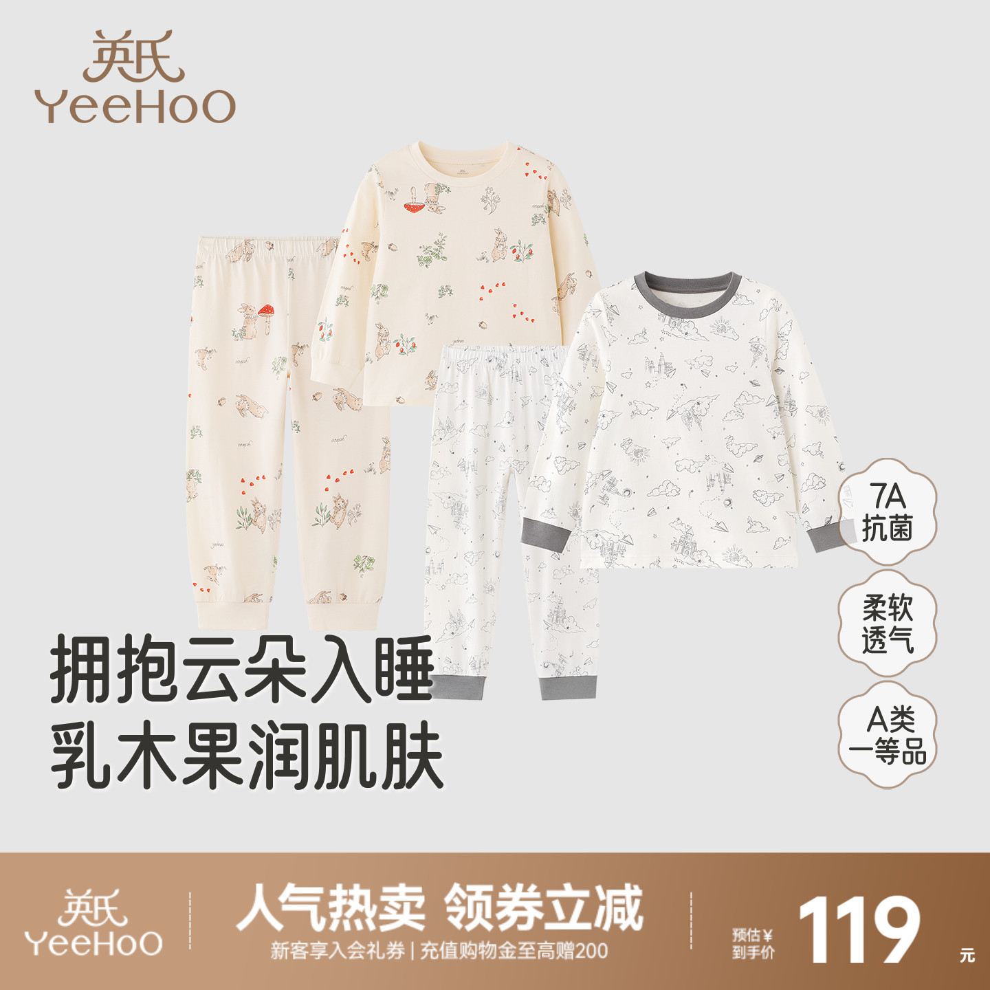 英氏纯棉家居春秋乳木果睡衣