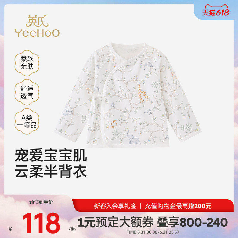 【商场同款】英氏宝宝半背衣婴儿上衣四季柔软长袖可爱新款保暖