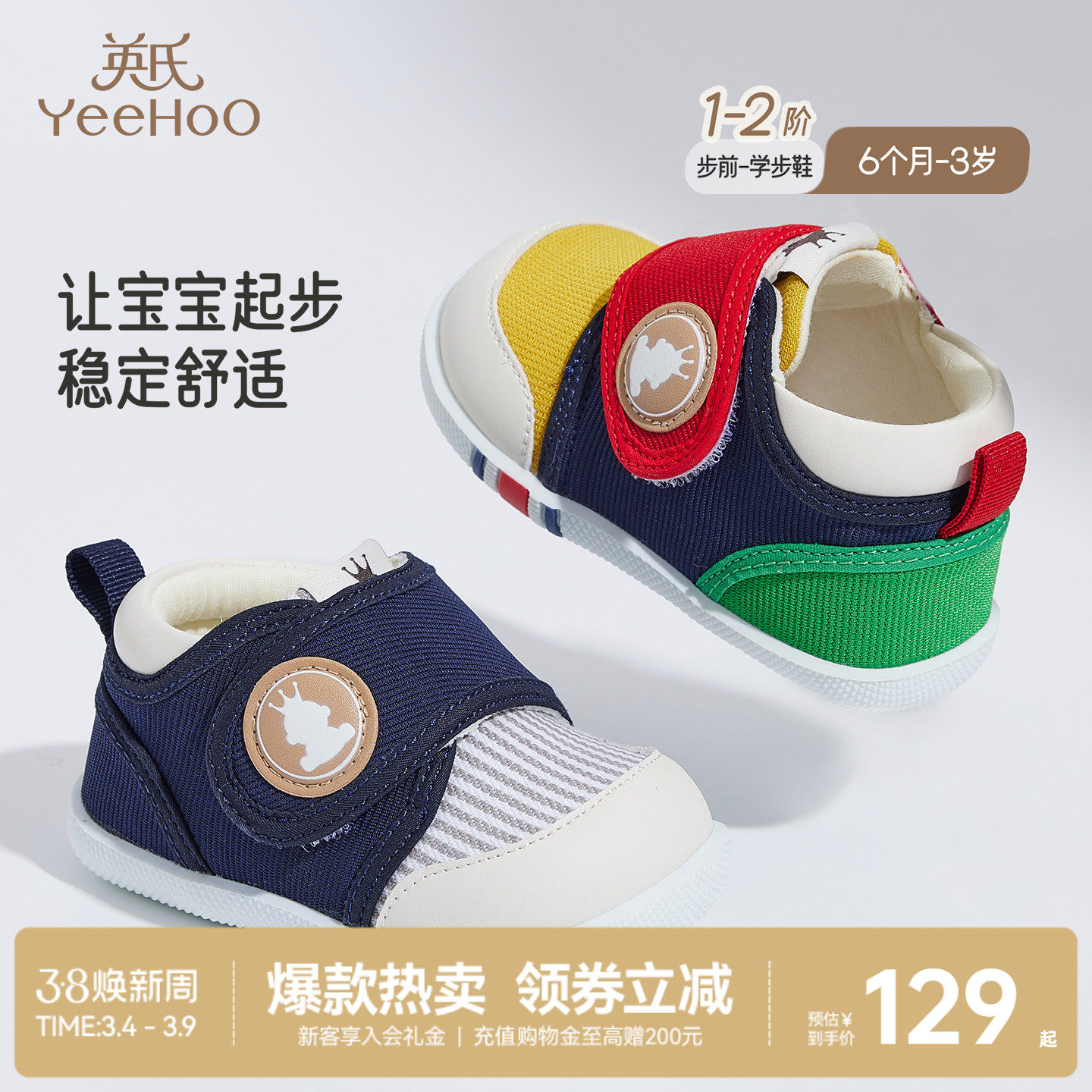 英氏儿童鞋宝宝步前鞋春夏新款婴幼儿园秋季男童女童学步软底鞋子