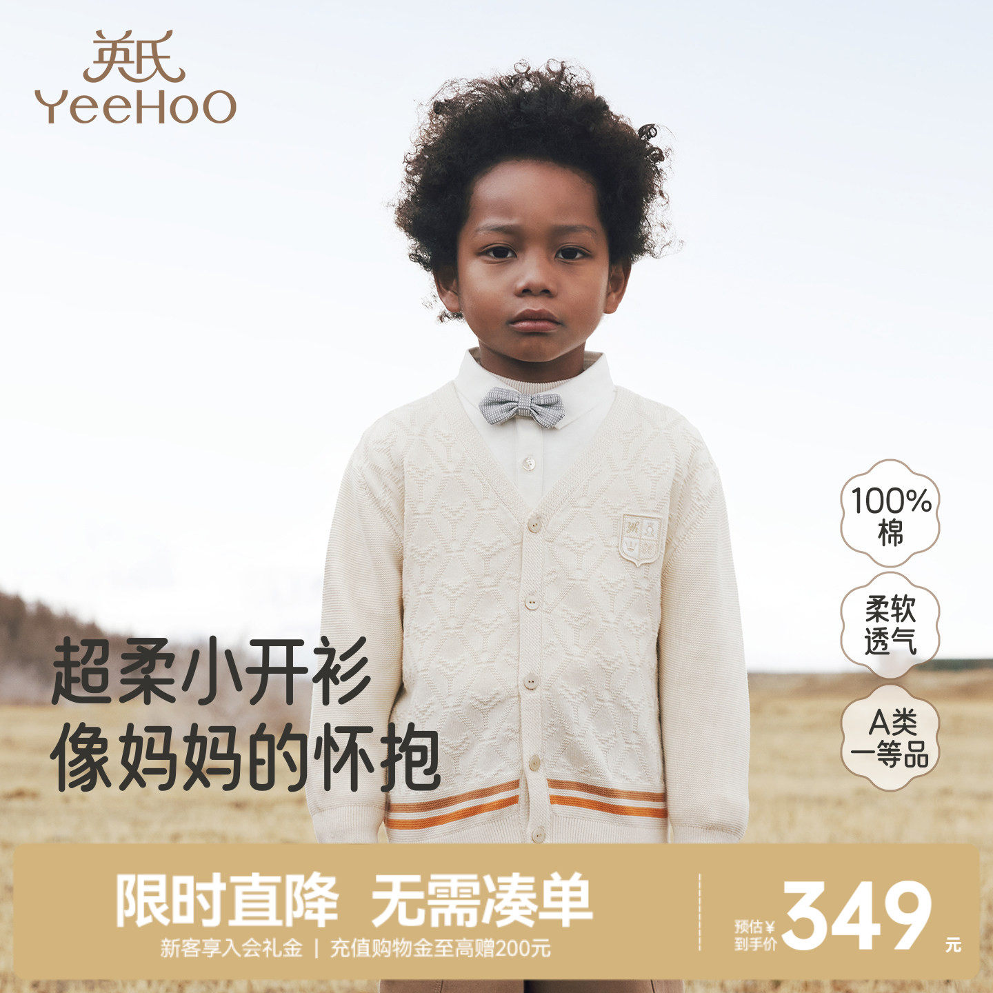 【商场同款】英氏男童v领针织开衫春秋新款上衣薄款毛衣童装外套