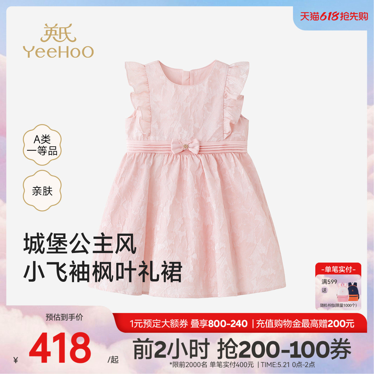 【商场同款】英氏儿童连衣裙女童公主裙夏季背心裙子周岁礼服新款