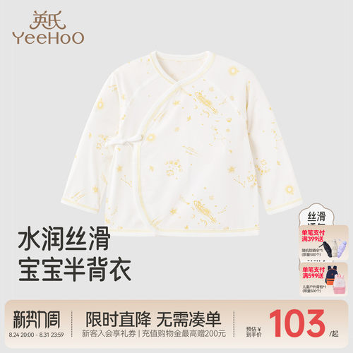 英氏家居服上衣四季莫代尔男女童