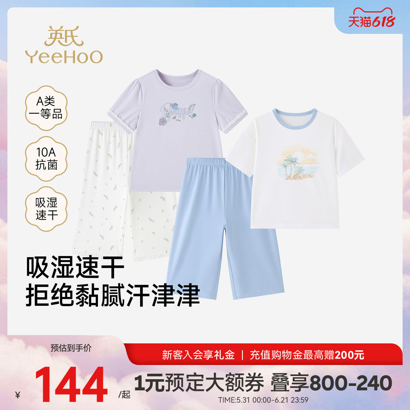 [小风竹]英氏儿童家居服套装夏季薄款中大童空调服男女童短袖睡衣