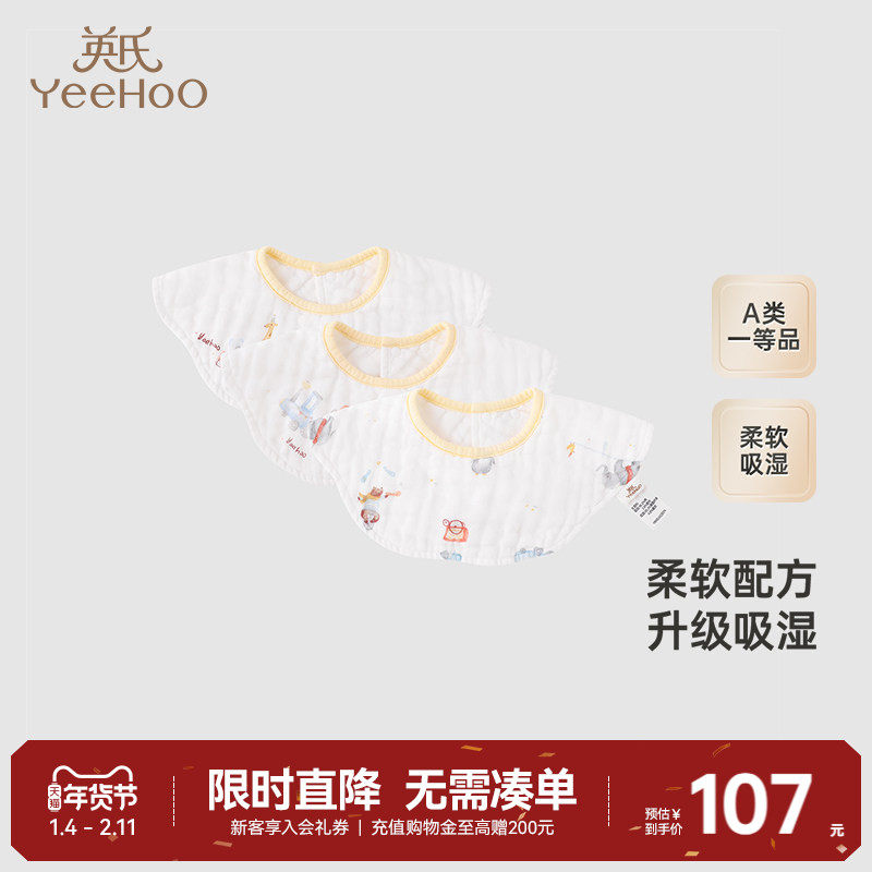 【商场同款】英氏婴儿口水巾纱布纯棉抗菌新生儿围脖2025新款围嘴,婴童用品,口水巾,淘宝优惠券,粉丝福利购,淘宝优惠卷