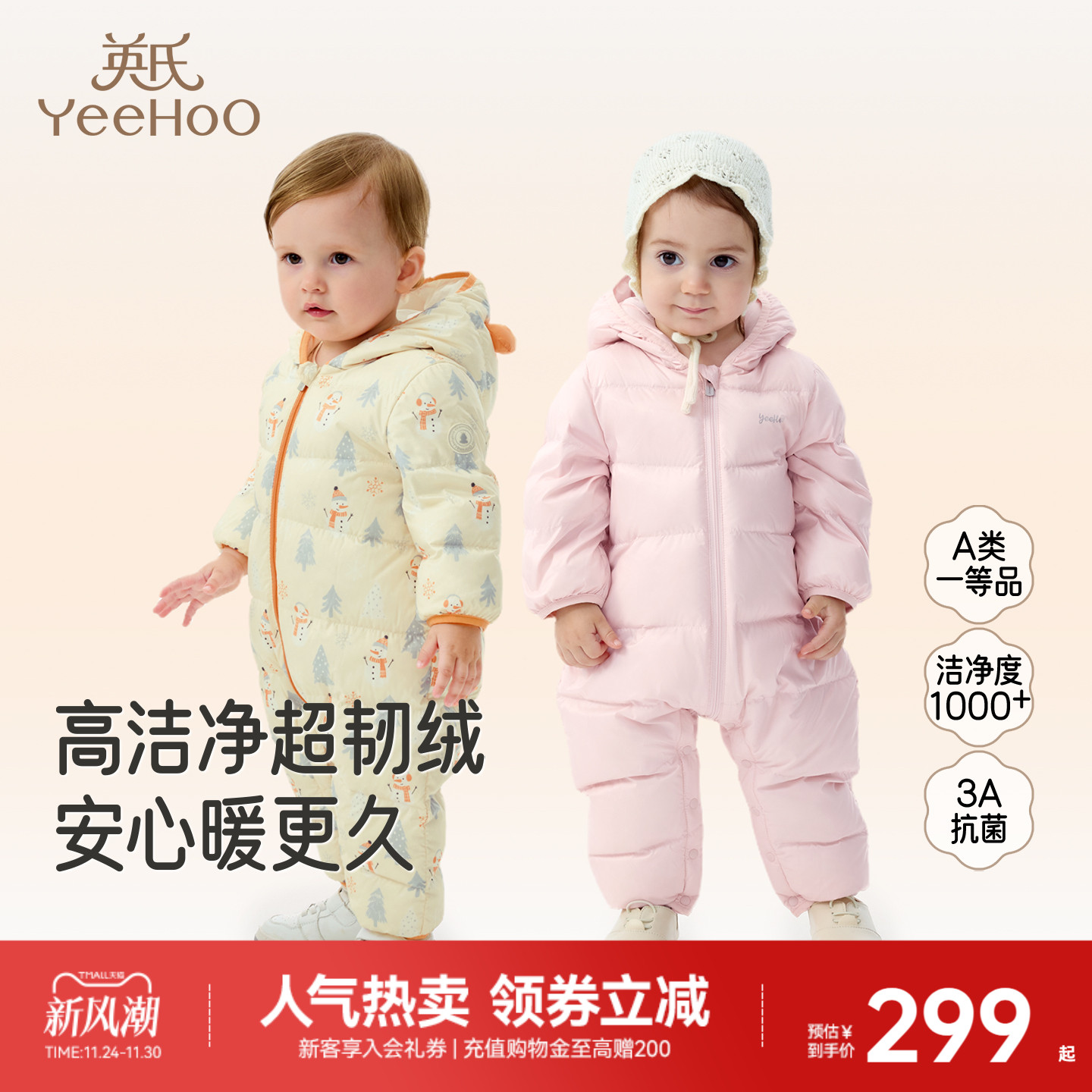 【暖芙芙】英氏超韧绒婴儿羽绒服轻薄连体衣连帽秋冬宝宝衣服哈衣