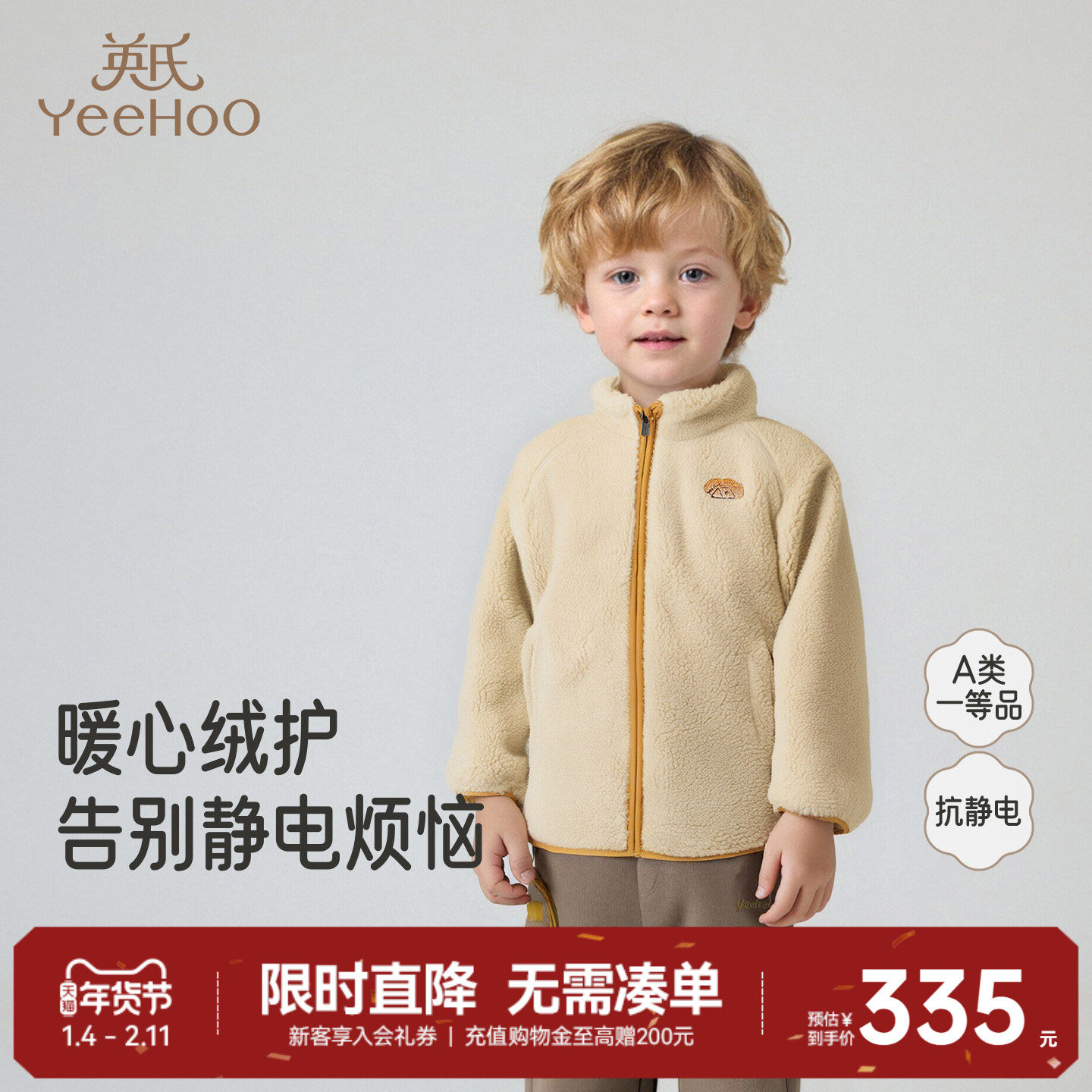 【商场同款】英氏儿童宝宝立领外套加绒冬装男童保暖开衫夹克上衣,童装/婴儿装/亲子装,普通外套,淘宝优惠券,粉丝福利购,淘宝优惠卷