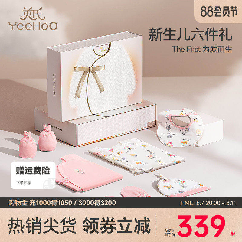 英氏婴儿礼盒高档新生儿衣服宝宝出生礼物初生套装送礼满月6件套