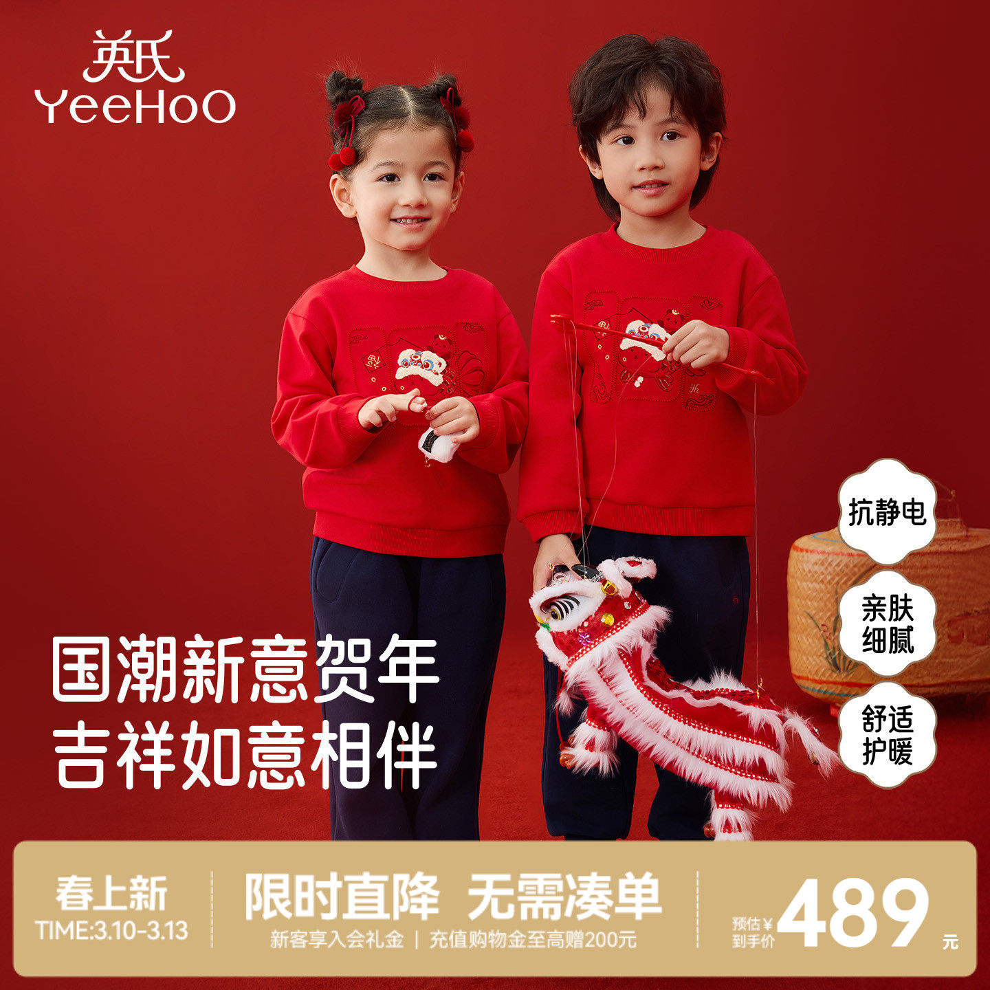 【商场同款】英氏儿童卫衣长裤套装春秋保暖防寒喜庆新年拜年新款