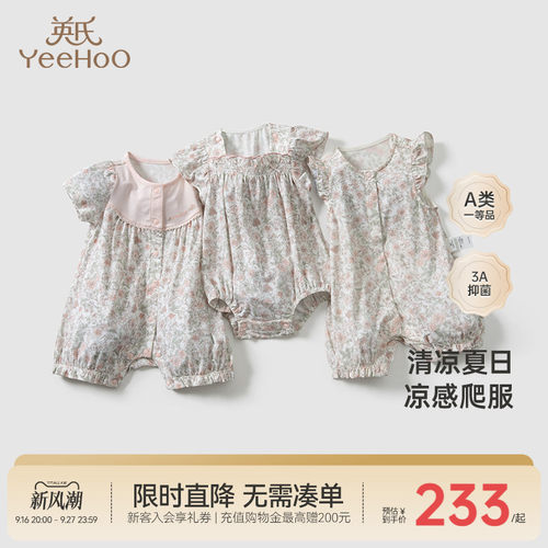 【商场同款】英氏宝宝连体衣夏季薄款家居服睡衣新生儿爬服哈衣夏