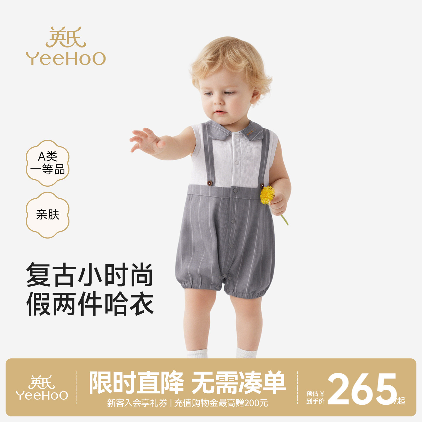 英氏背心连体衣男宝夏哈衣图片