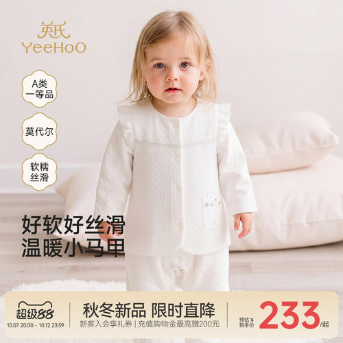 【商场同款】英氏宝宝马甲上衣秋冬季女童莫代尔夹丝保暖打底背心