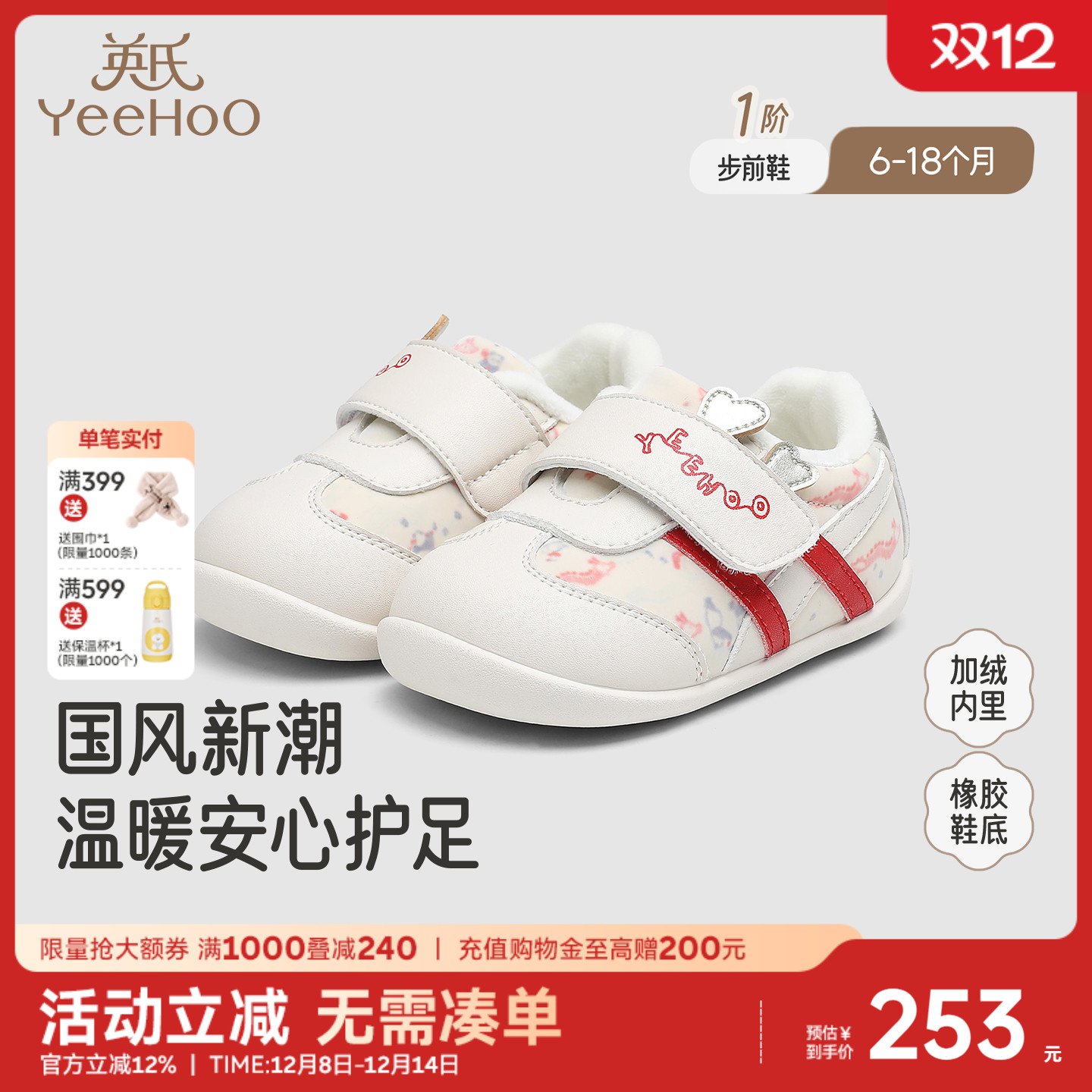 英氏步前鞋秋冬男女宝休闲鞋