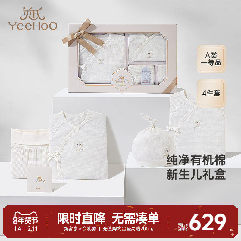 英氏婴儿衣服见面礼盒纯棉四件套宝宝满月礼物百日礼品大礼包