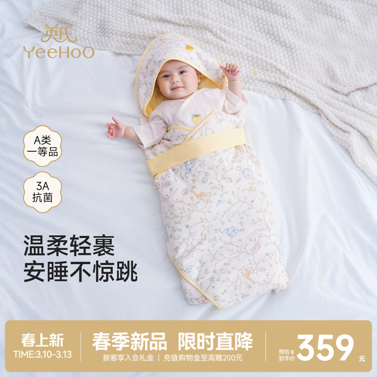 【商场同款】英氏婴儿抱被男女宝宝四季抗菌防惊跳新生儿包单新款