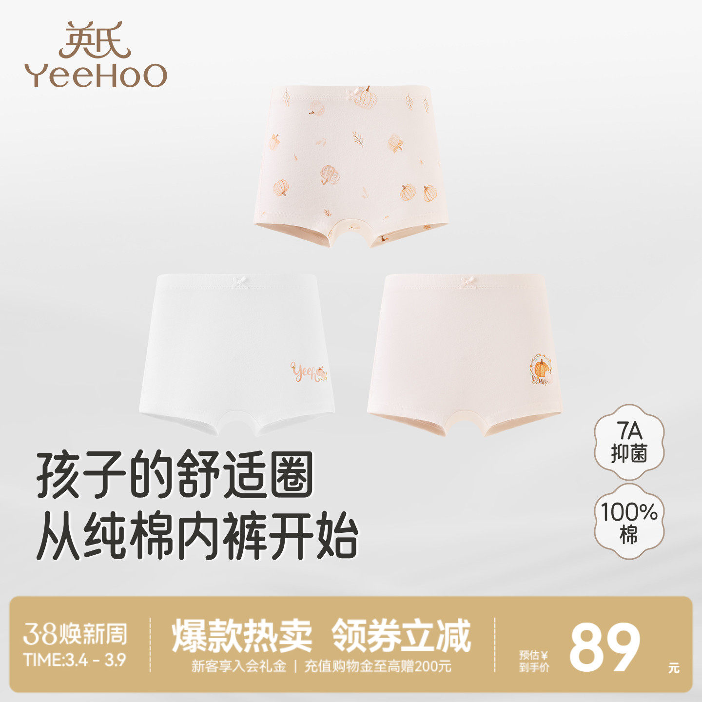 英氏儿童四角裤纯棉内裤中大童女童男童全棉平角裤7A抗菌不夹屁屁