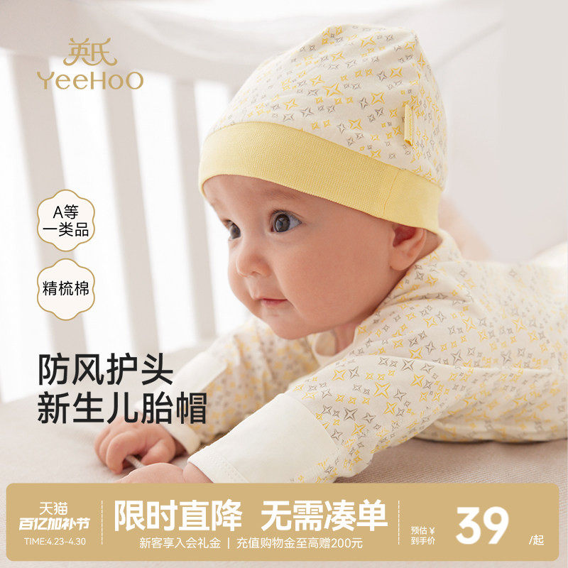英氏新生婴儿帽子春秋宝宝四季纯棉胎帽儿童遮阳帽小月龄秋冬圆帽