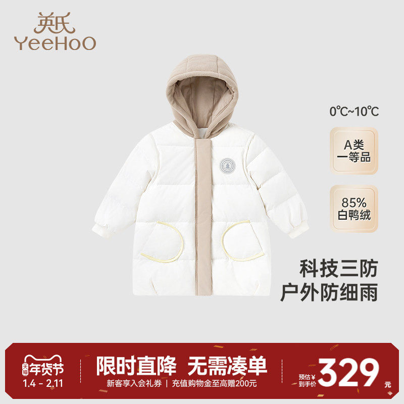 【商场同款】英氏超韧绒儿童羽绒服冬季男童女童三防连帽外套新款,童装/婴儿装/亲子装,羽绒服,淘宝优惠券,粉丝福利购,淘宝优惠卷