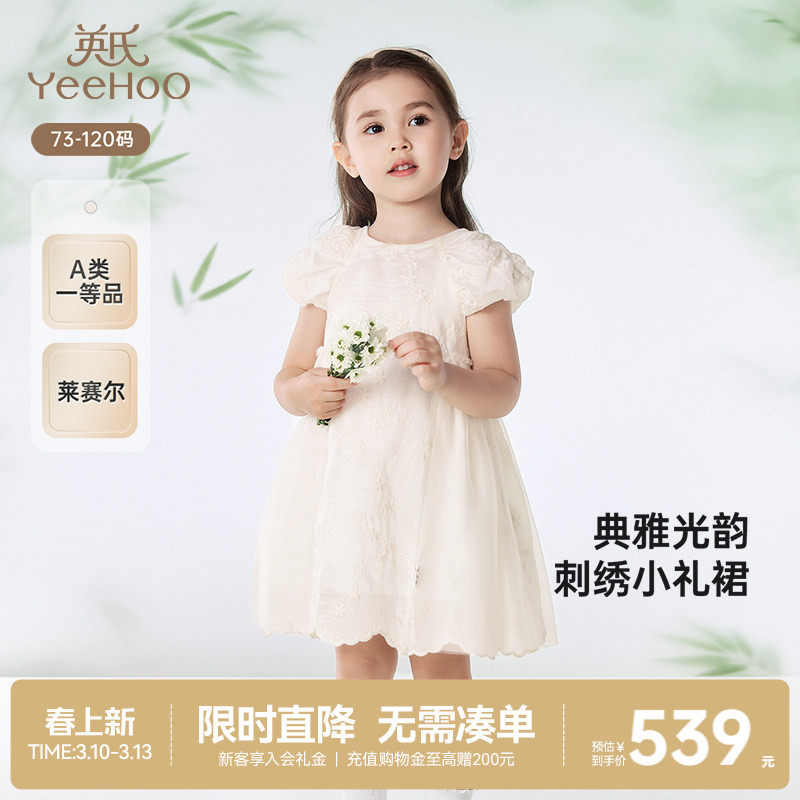 【商场同款】英氏女童连衣裙夏季短袖可爱公主裙礼群白裙