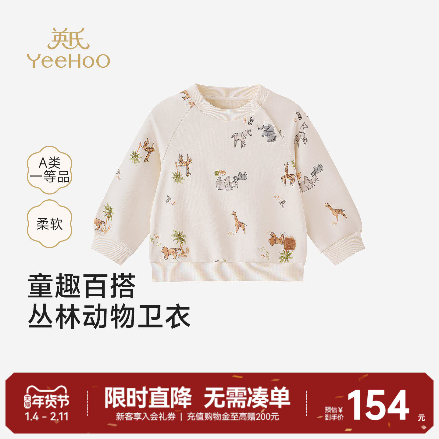 英氏童装上衣男童春秋圆领休闲衣服儿童长袖卫衣动物卡通百搭新款