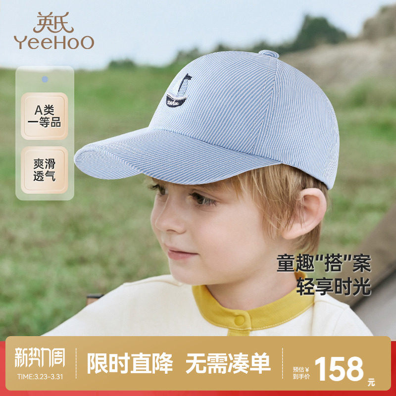 【商场同款】英氏儿童帽子夏季遮阳透气太阳帽男童时尚宝宝鸭舌帽