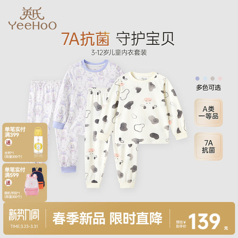 英氏儿童睡衣7A抗菌女童家居服套装春秋款优可丝宝宝男童秋衣秋裤