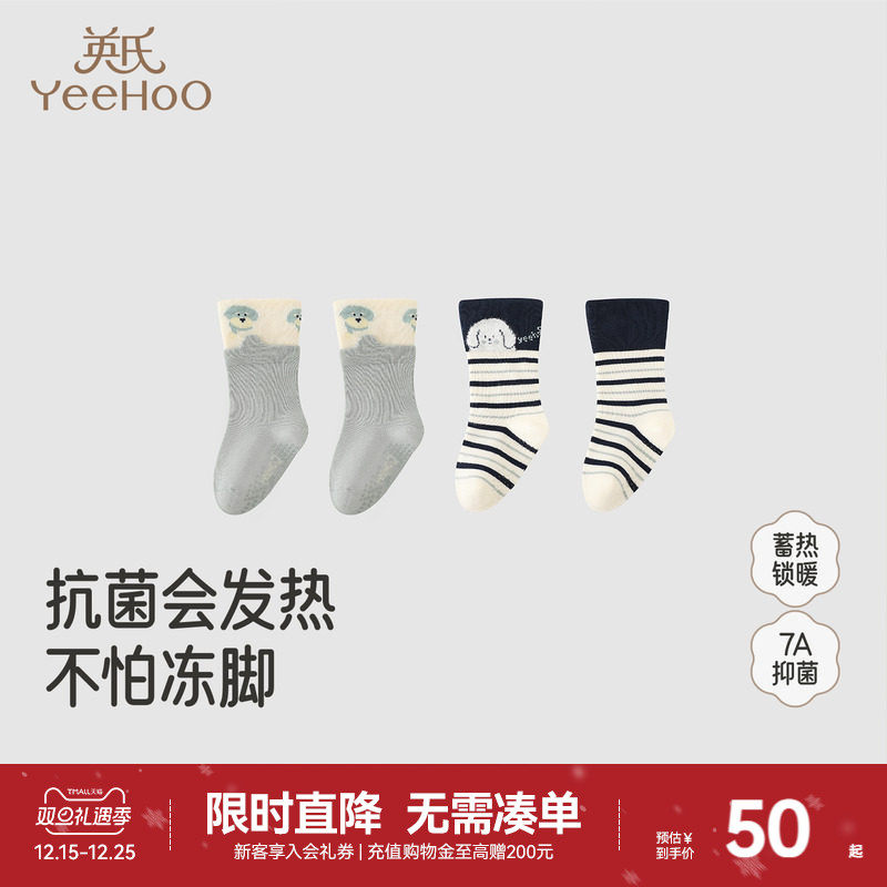 【商场同款】英氏婴儿袜子7A抗菌发热纱秋冬款保暖不勒腿儿童短袜
