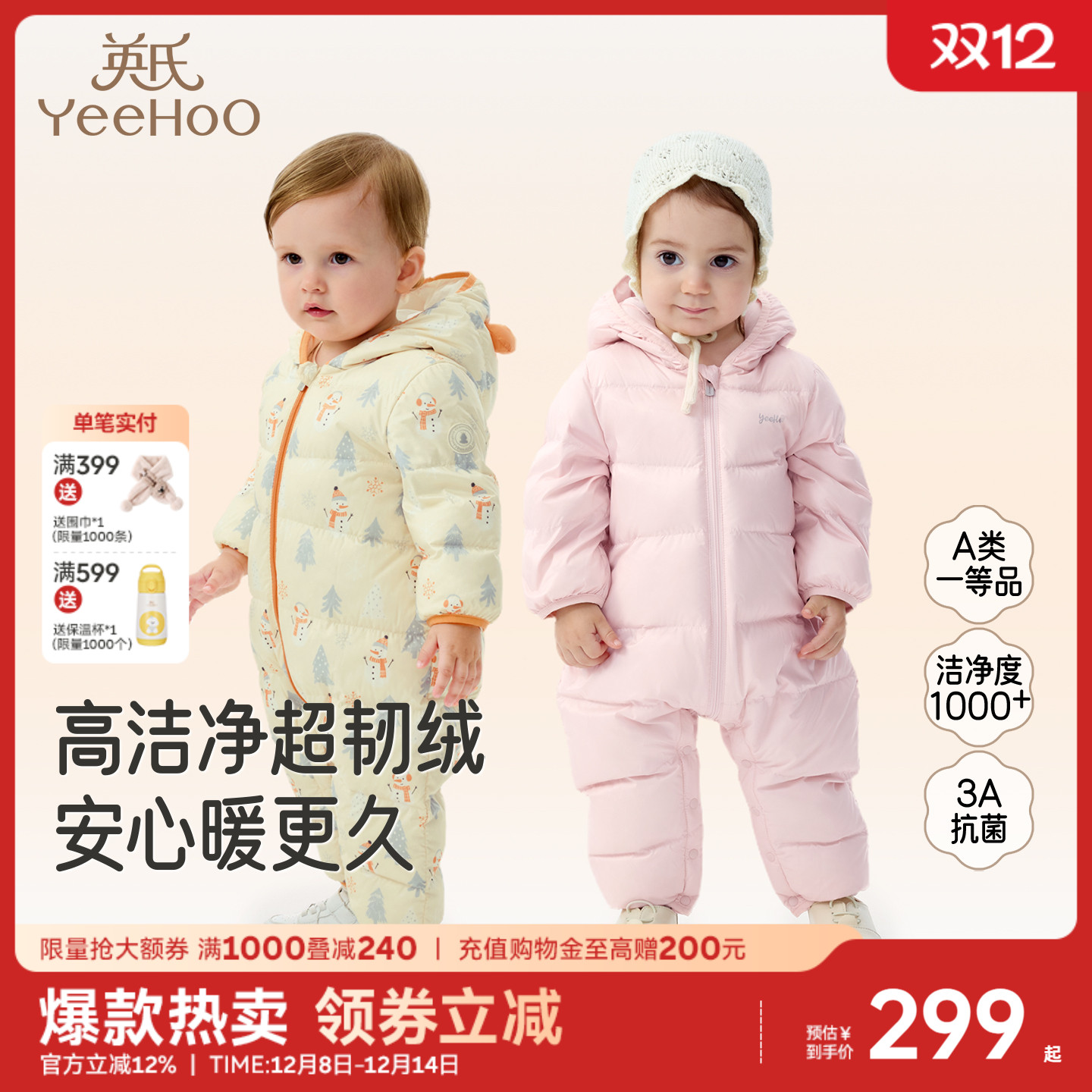 【暖芙芙】英氏超韧绒婴儿羽绒服轻薄连体衣连帽秋冬宝宝衣服哈衣