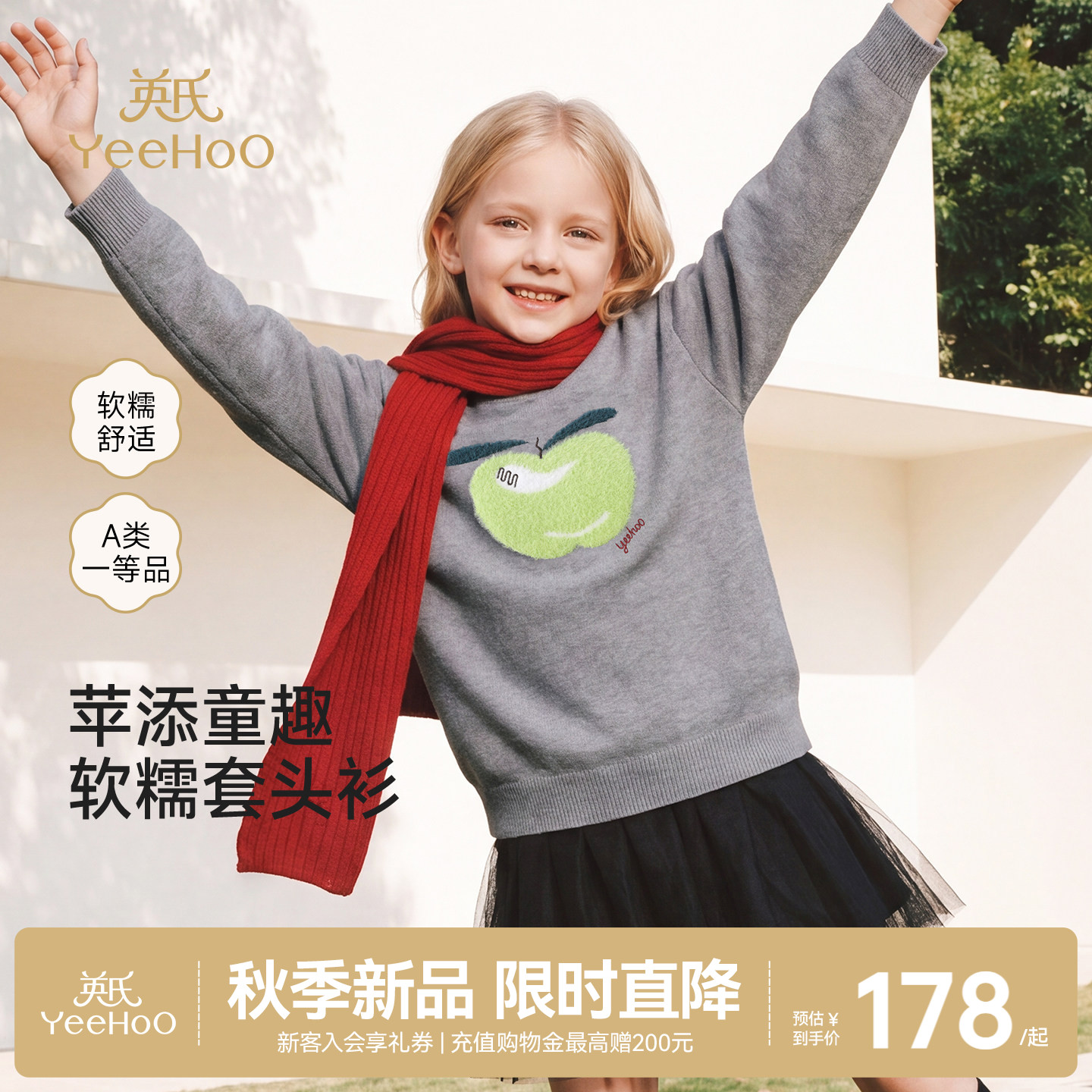 英氏儿童毛衣秋冬新品女童中大童纯棉圆领套头针织衫休闲百搭童装