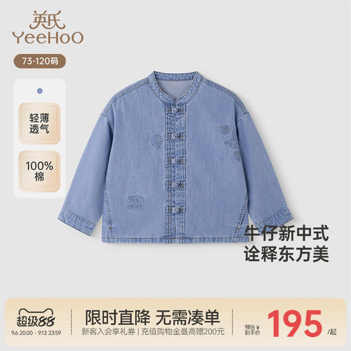 春夏长袖中式外套英氏纯棉牛仔