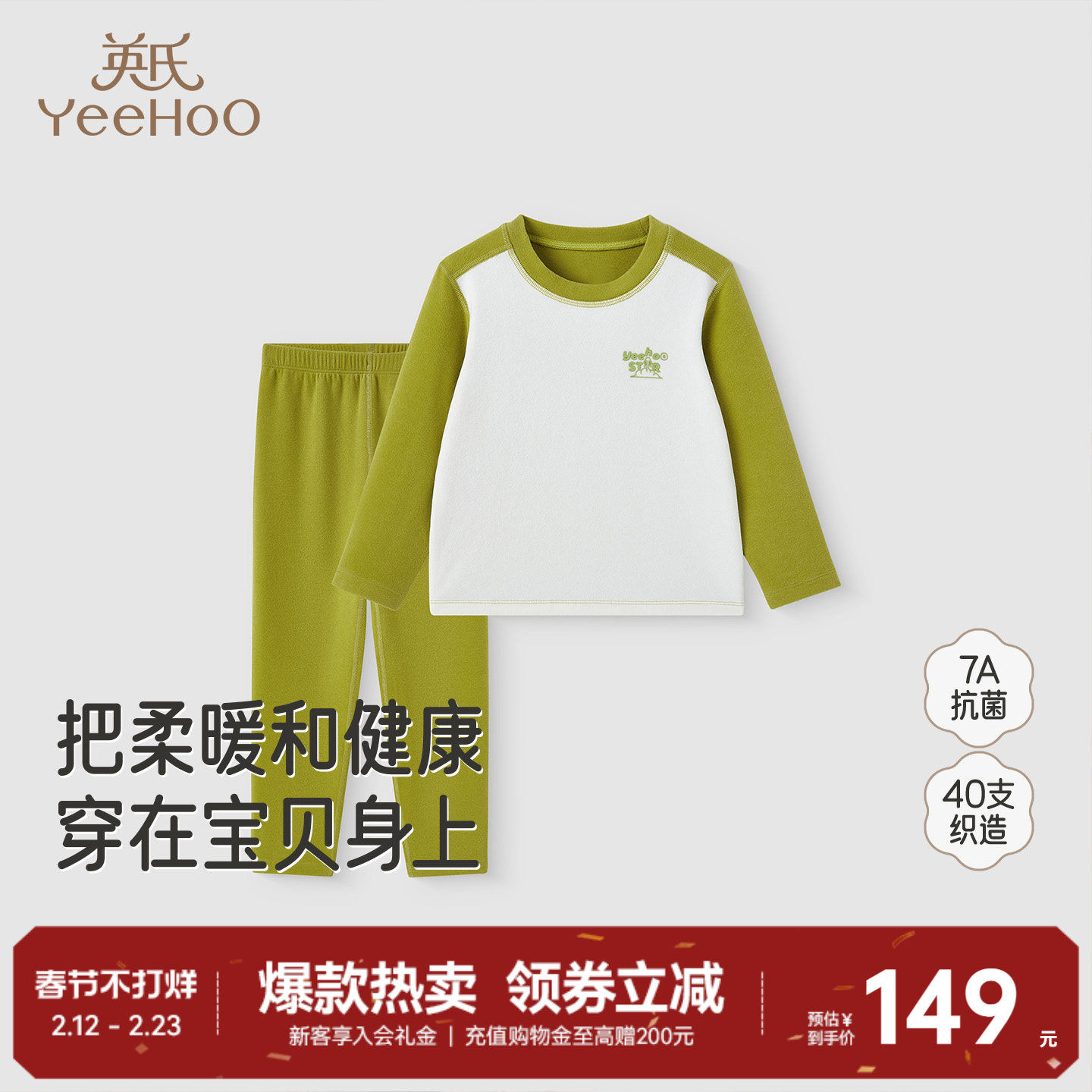 英氏儿童内搭打底睡衣套装秋冬款男童女童保暖内衣中大童秋衣秋裤