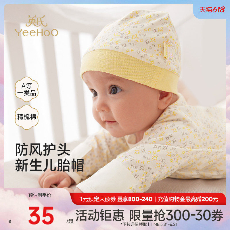 英氏新生婴儿帽子春秋宝宝四季纯棉胎帽儿童遮阳帽小月龄秋冬圆帽
