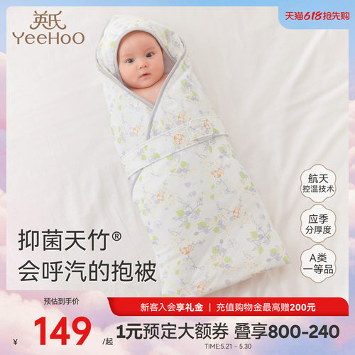 新生儿5A抗菌防惊跳英氏恒温包被
