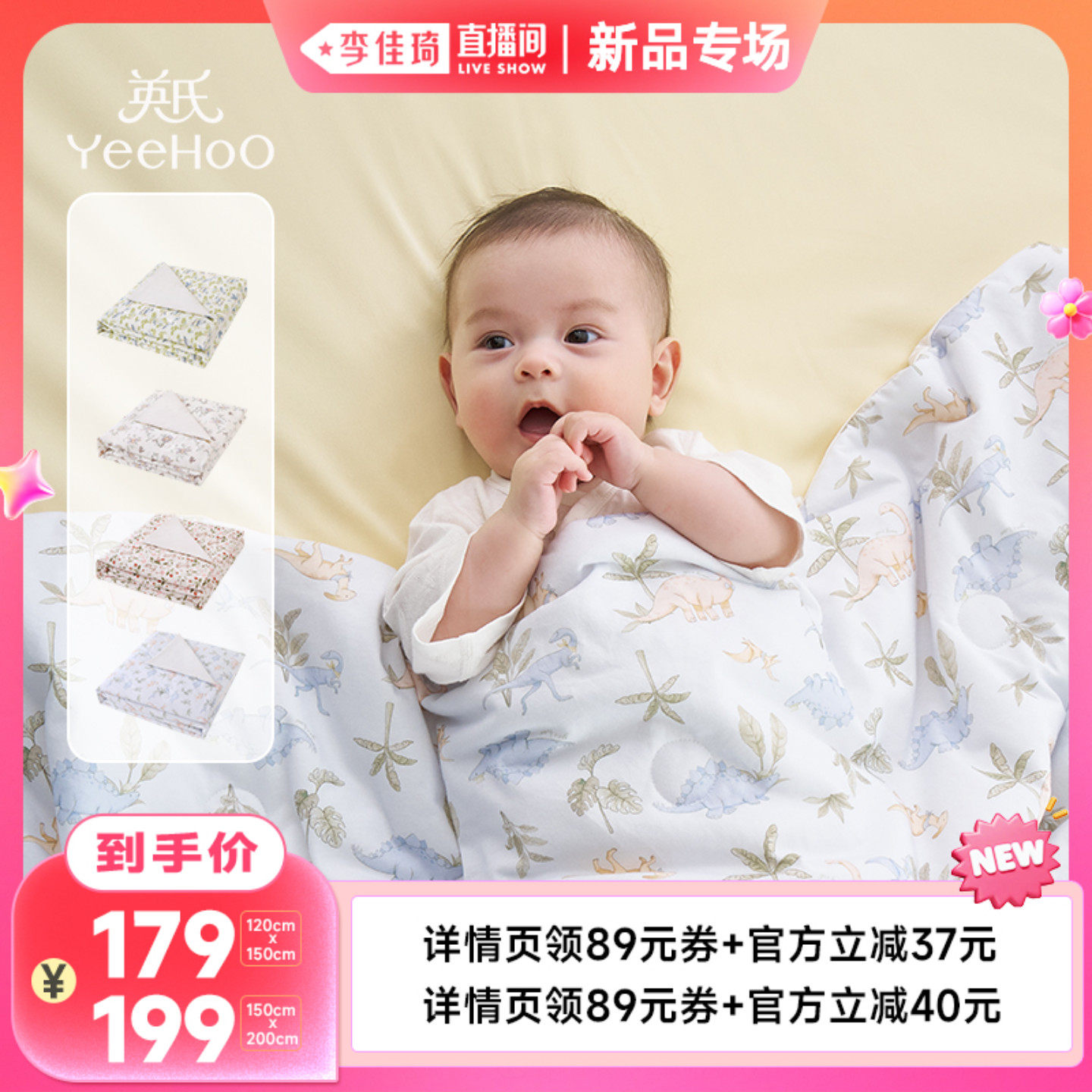 【李佳琦直播间新品专场】英氏婴儿被凉感抗菌夏季凉被儿童空调被