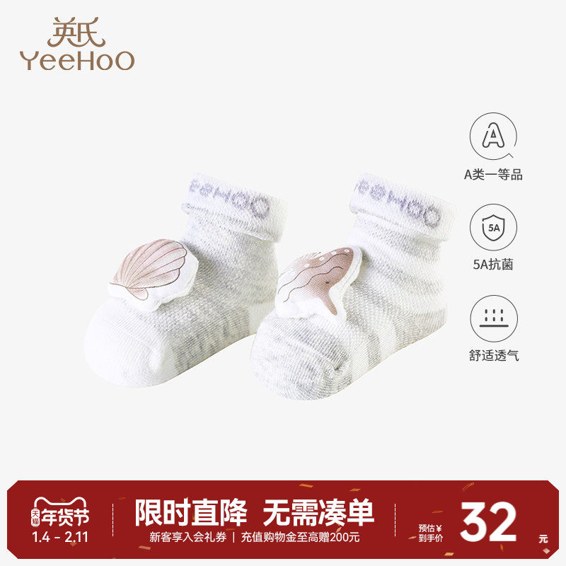 【商场同款】英氏婴儿袜子宝宝柔软四季冬可爱袜子秋季新款地板袜