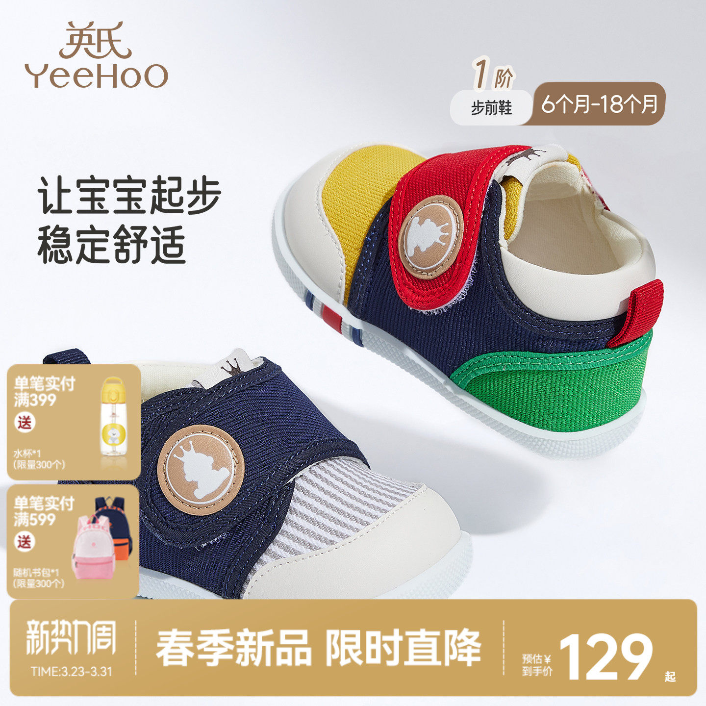 英氏儿童鞋宝宝步前鞋春夏新款婴幼儿园秋季男童女童学步软底鞋子