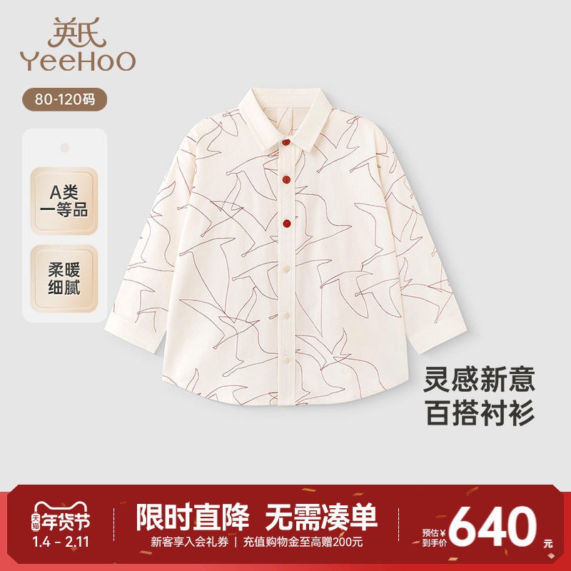 【高定系列】英氏儿童衬衫春秋季桑蚕丝长袖男童女童衬衫2025新款