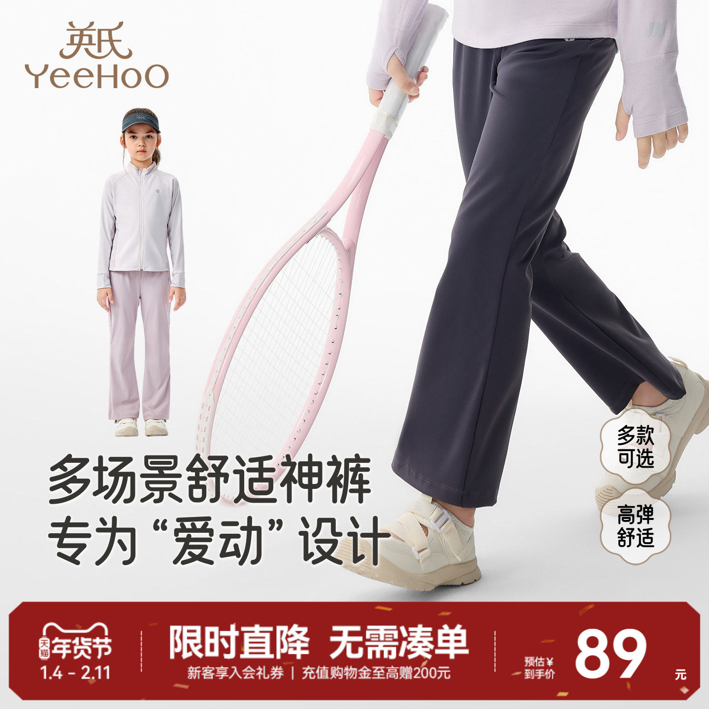 英氏童装女童微喇叭裤运动高弹春秋款儿童速干裤子春季外出瑜伽裤,童装/婴儿装/亲子装,裤子,淘宝优惠券,粉丝福利购,淘宝优惠卷