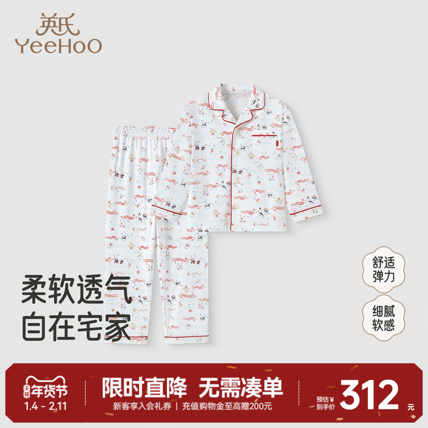 【商场同款】英氏儿童家居服套装春春秋男童女童大童长袖睡衣睡裤,童装/婴儿装/亲子装,家居服套装,淘宝优惠券,粉丝福利购,淘宝优惠卷