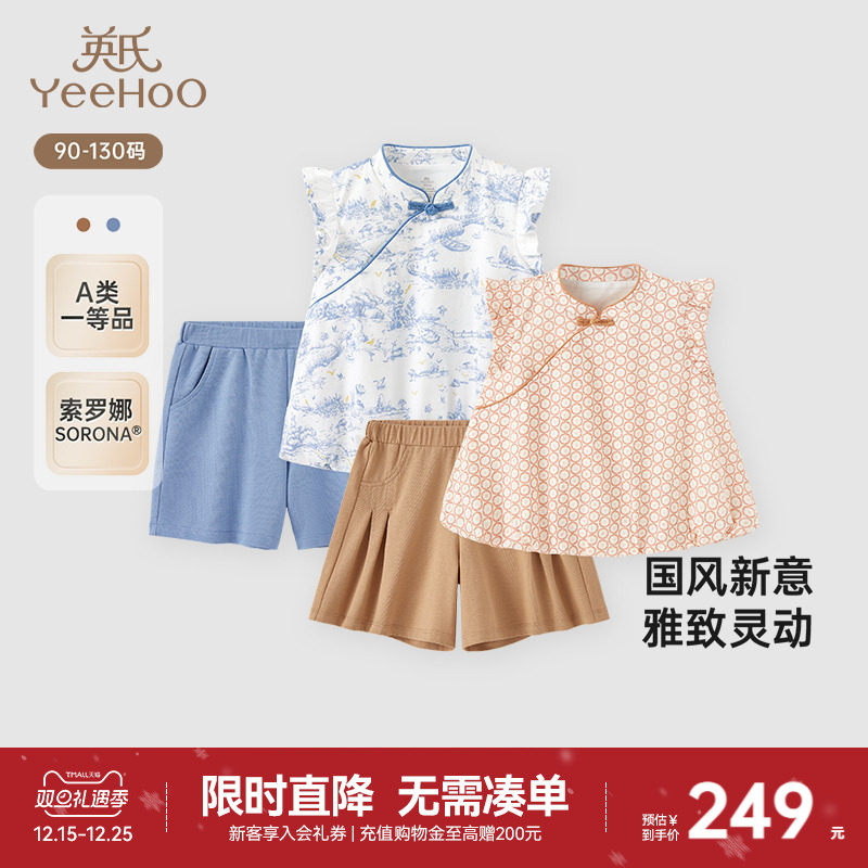 英氏儿童新中式套装女童夏装女宝宝改良中国风衣服小飞袖夏季透气