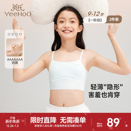 英氏儿童发育内衣青春期少女抹胸7A抗菌小学初中生女童一阶段背心