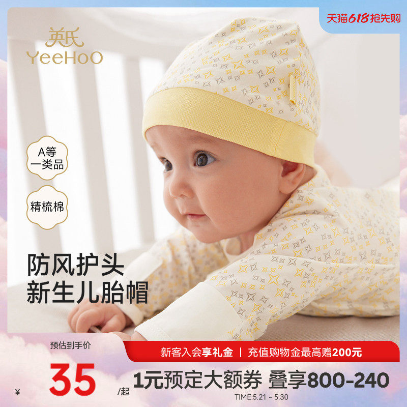 英氏新生婴儿帽子春秋宝宝四季纯棉胎帽儿童遮阳帽小月龄秋冬圆帽
