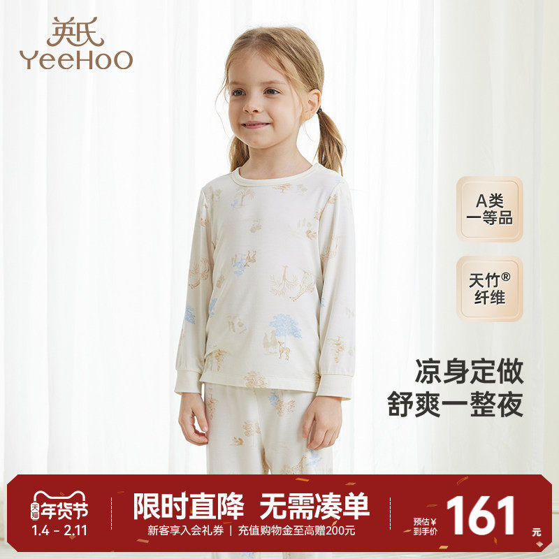 【商场同款】英氏儿童睡衣秋衣秋裤2025新款宝宝打底家居服,童装/婴儿装/亲子装,家居服套装,淘宝优惠券,粉丝福利购,淘宝优惠卷