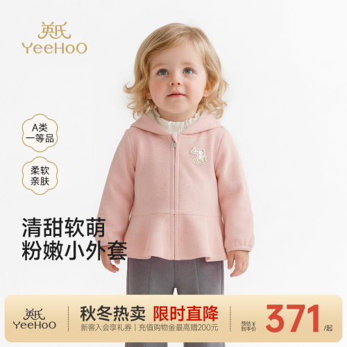 【商场同款】英氏女童连帽外套春秋针织开衫卫衣宝宝百搭外搭上衣