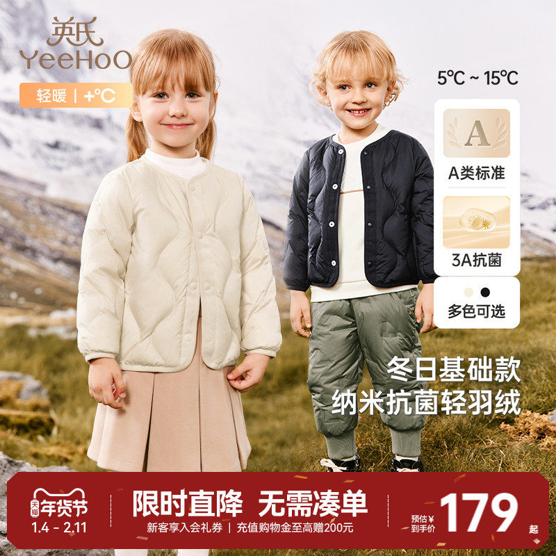 【小绒芯】英氏超韧绒儿童羽绒服冬季男童女童宝宝内胆保暖外套,童装/婴儿装/亲子装,羽绒服,淘宝优惠券,粉丝福利购,淘宝优惠卷