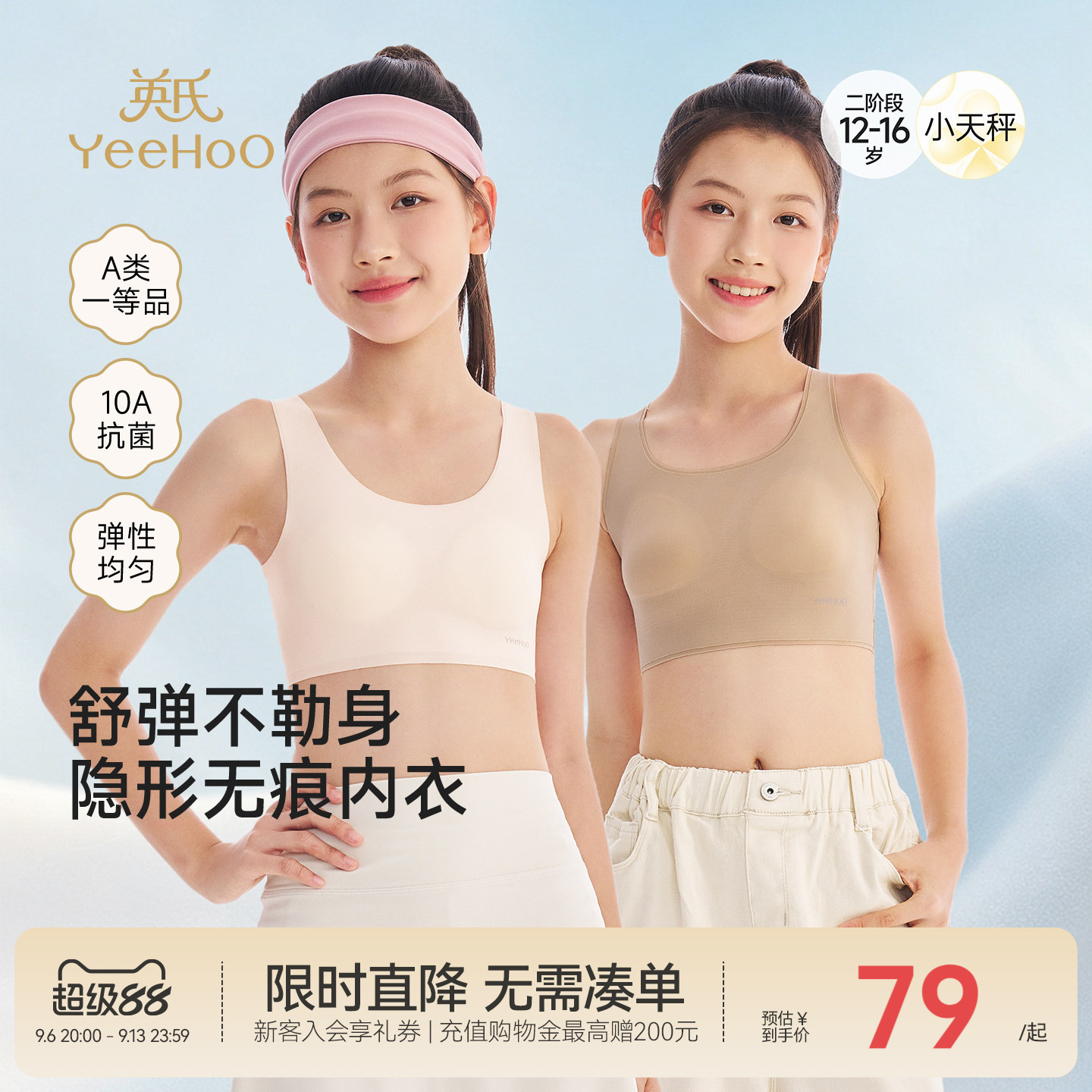 英氏女童内衣发育期二阶段学生大童粉底液无痕隐形少女背心防凸点