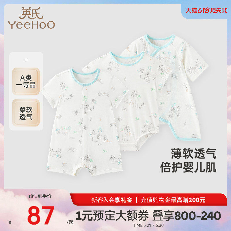 【商场同款】英氏婴儿衣服夏季薄款透气新生儿短袖连体衣轻薄爬服